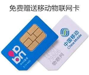 赠送物联网卡(订货时备注上海巨控办卡....